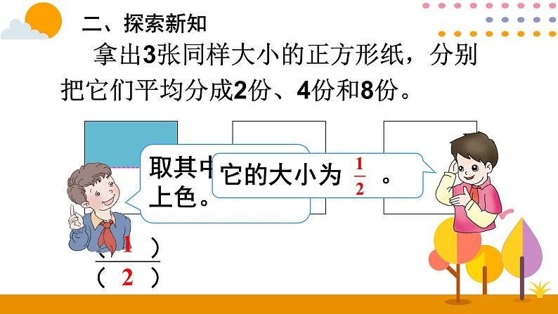 4.3 分数的基本性质 课件05