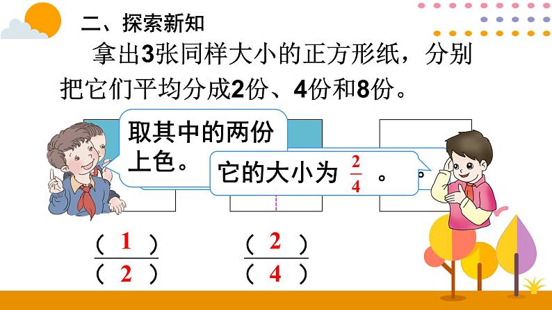 4.3 分数的基本性质 课件06