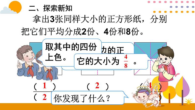 4.3 分数的基本性质 课件07