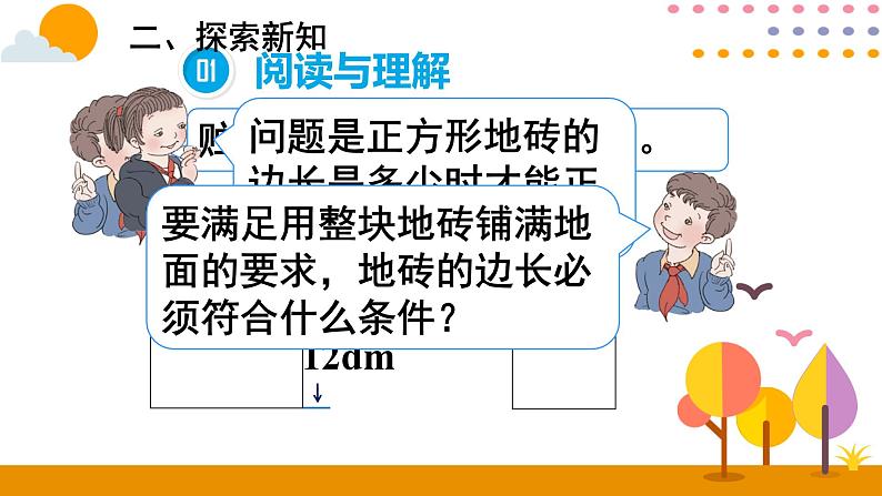 4.4.2 最大公因数的应用 课件03