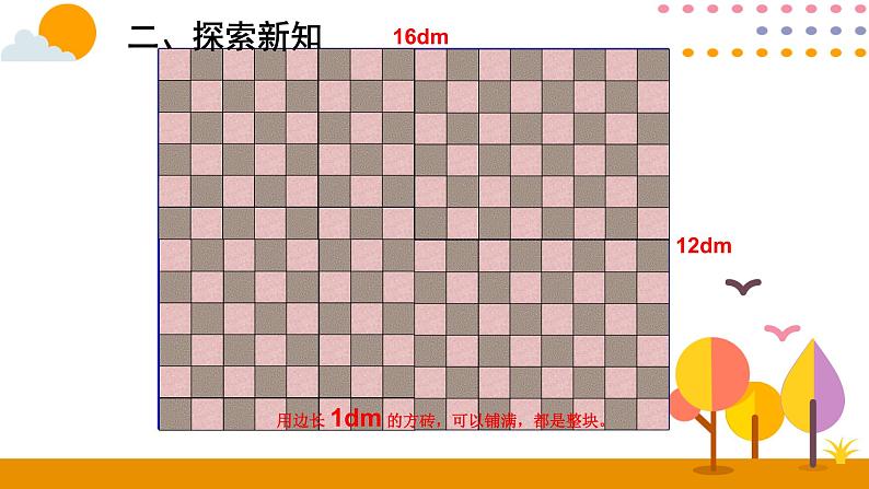 4.4.2 最大公因数的应用 课件05