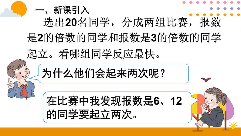 4.5.1 最小公倍数第3页