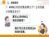 4.5.1 最小公倍数 课件