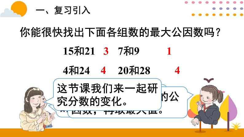 4.4.3 约分第2页