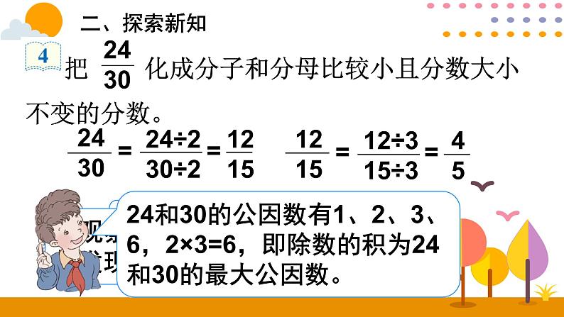 4.4.3 约分第4页