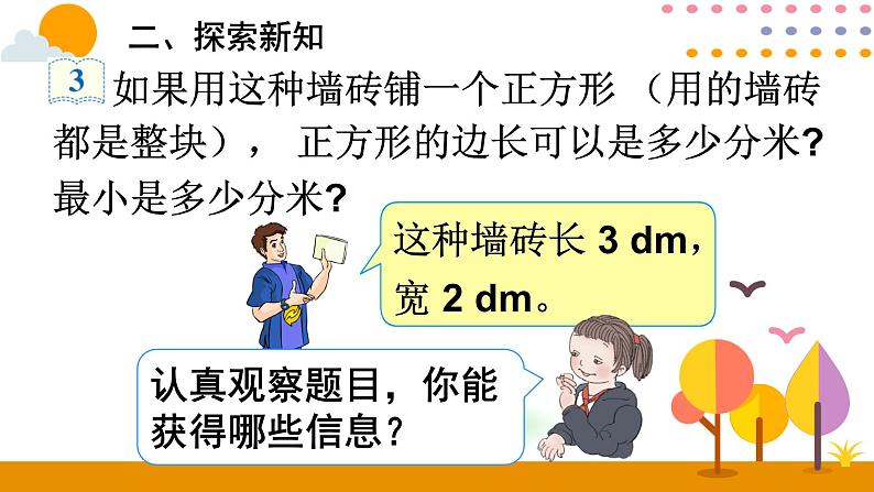 4.5.2 最小公倍数的应用第3页