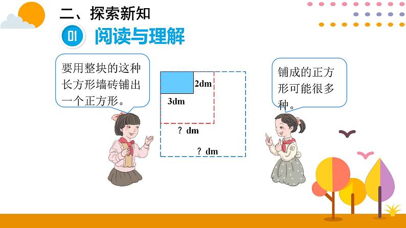 4.5.2 最小公倍数的应用第4页