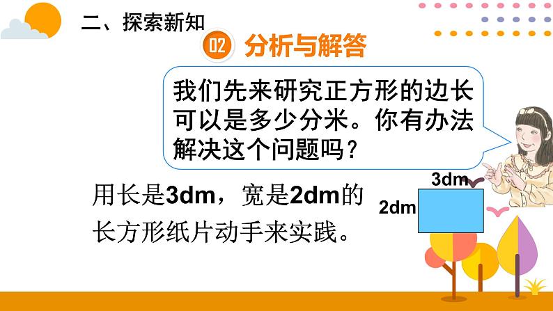 4.5.2 最小公倍数的应用第5页