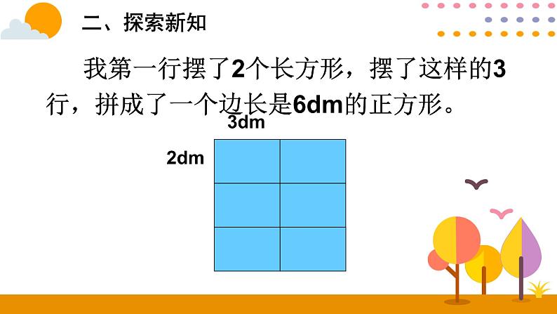 4.5.2 最小公倍数的应用第6页