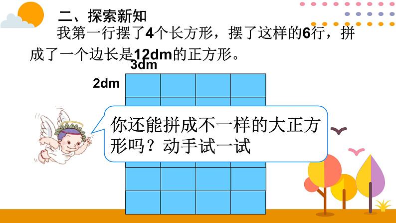 4.5.2 最小公倍数的应用第7页