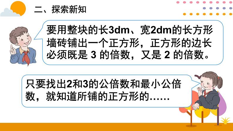 4.5.2 最小公倍数的应用第8页