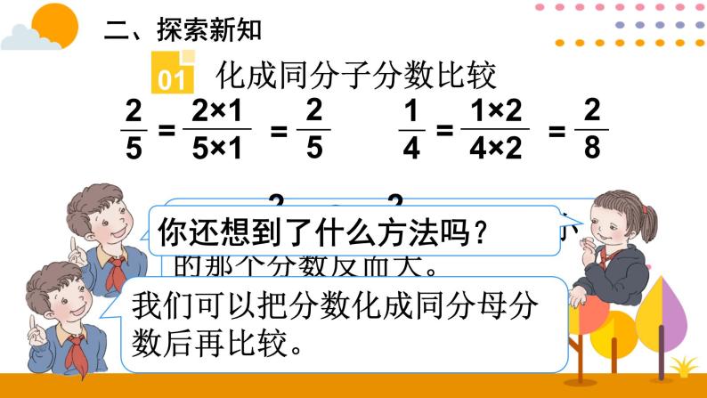 小学数学人教版五年级下册通分评优课ppt课件-教习网|课件下载