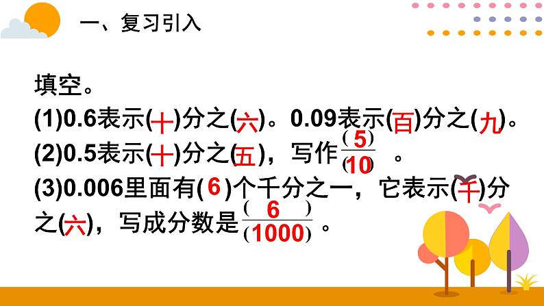 4.6 分数和小数的互化 课件02