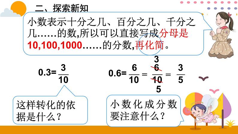 4.6 分数和小数的互化 课件08