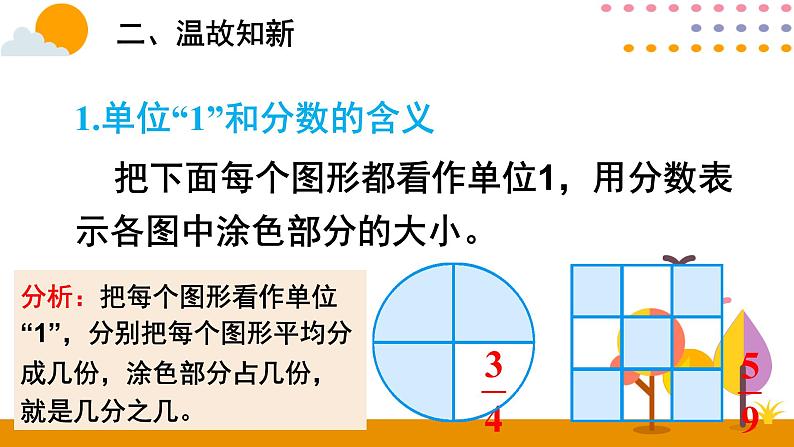 4.7 整理和复习 课件03