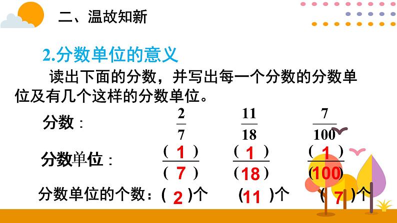 4.7 整理和复习 课件04