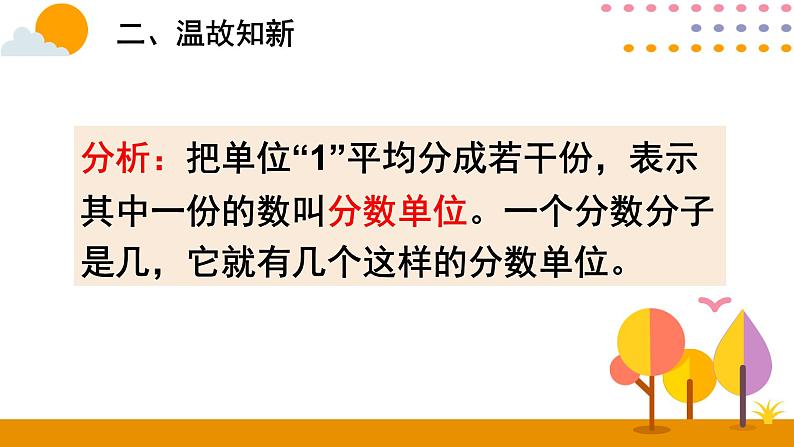 4.7 整理和复习 课件05