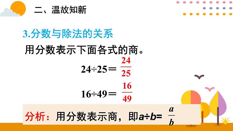 4.7 整理和复习 课件06