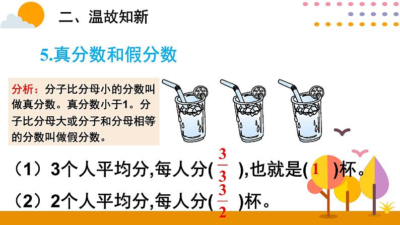 4.7 整理和复习 课件08