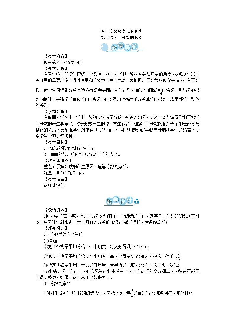 四、分数的意义和性质第1页