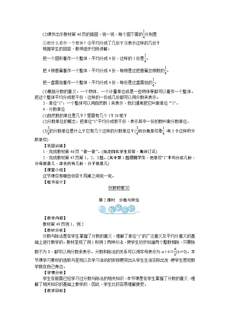 四、分数的意义和性质第2页