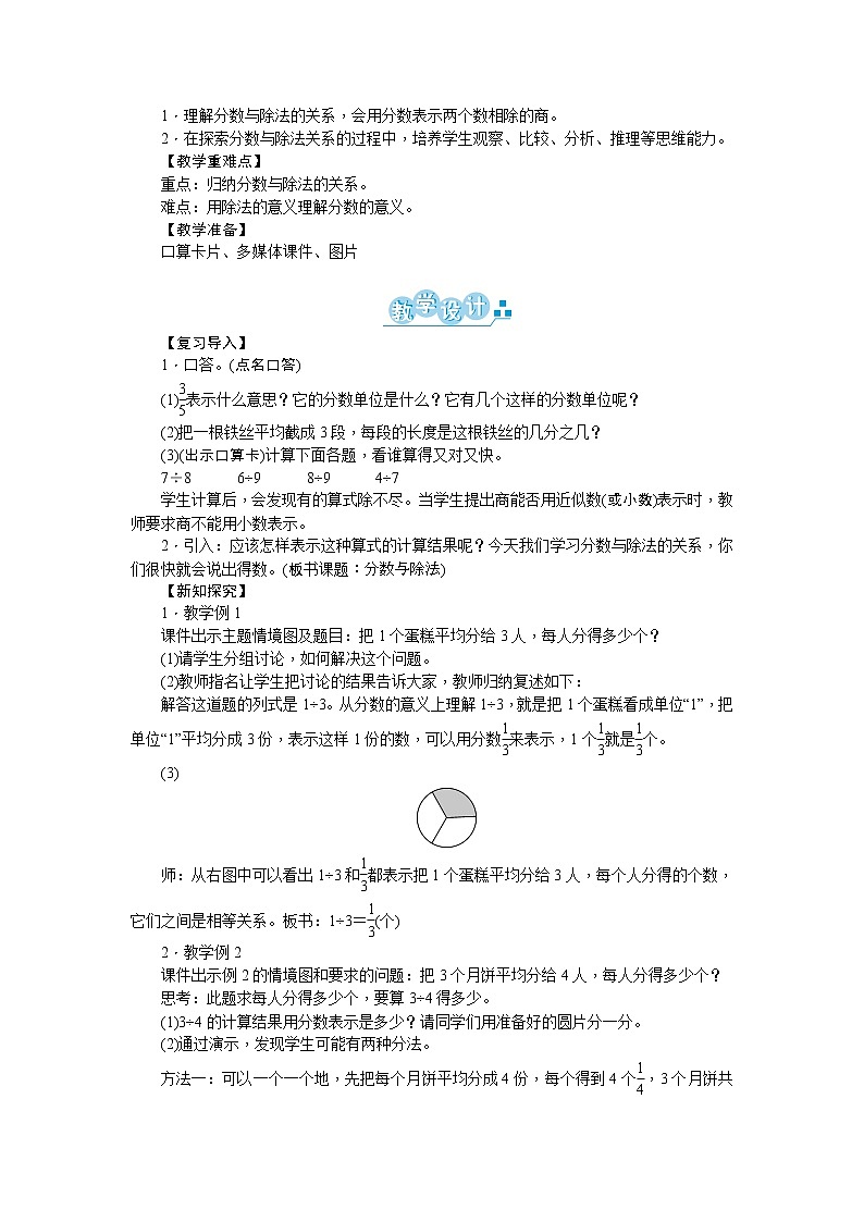 四、分数的意义和性质第3页