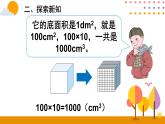 3.3.3 体积单位间的进率 课件