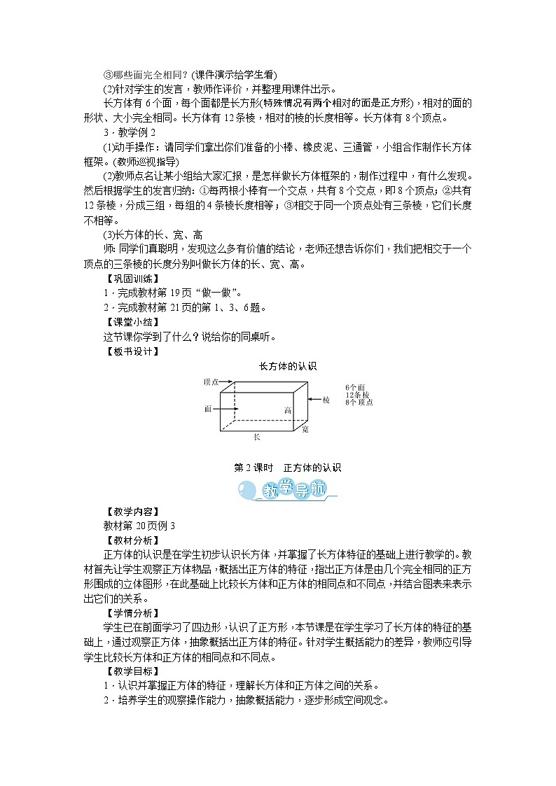 三、长方体和正方体 教学设计02