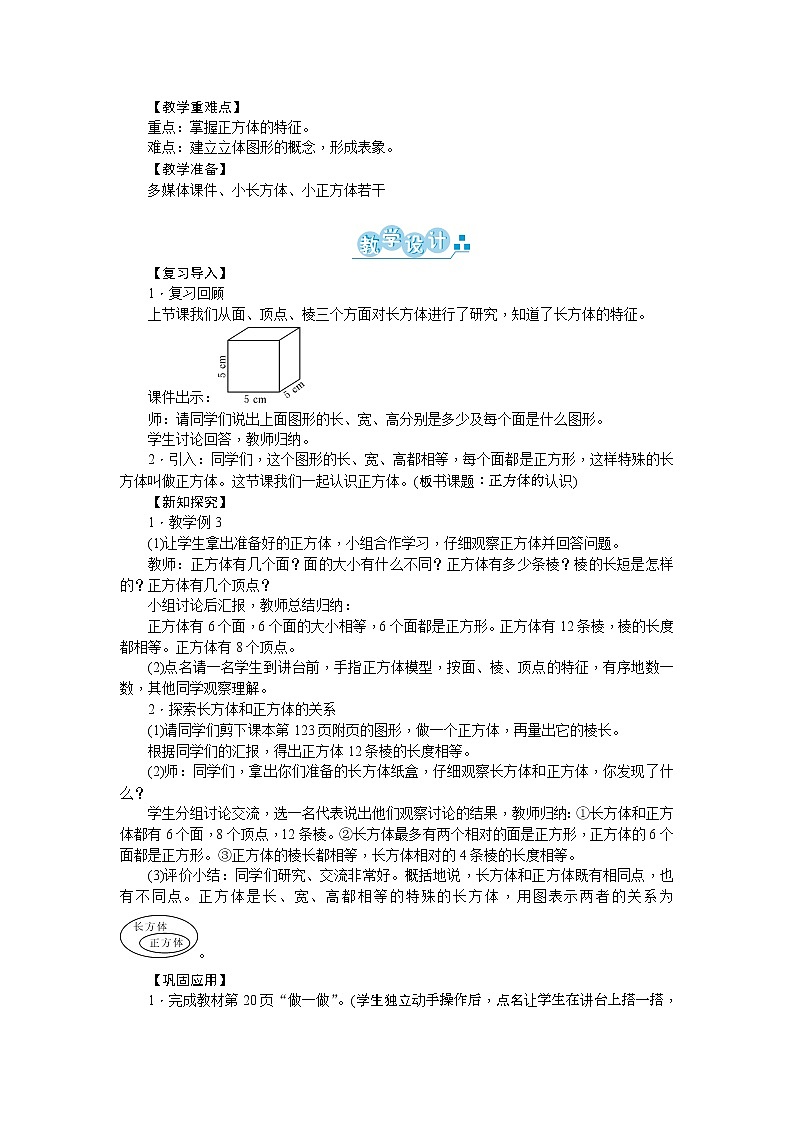 三、长方体和正方体 教学设计03