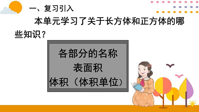 3.4 整理和复习 课件02