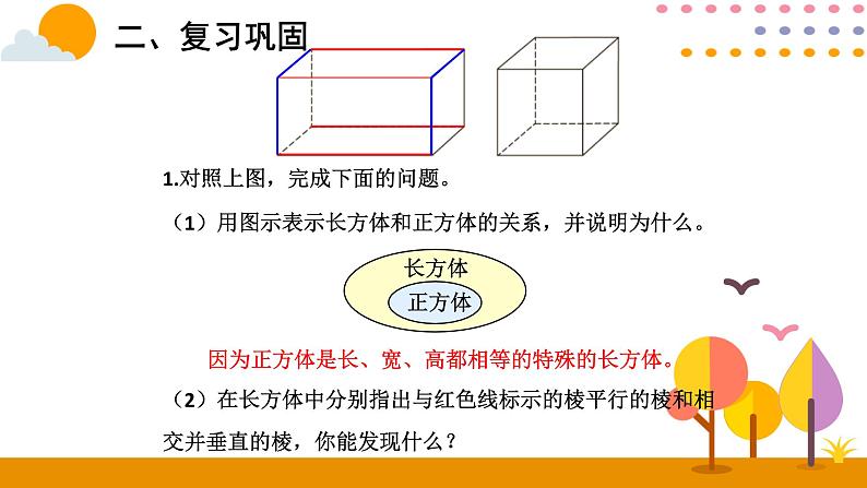 3.4 整理和复习 课件03