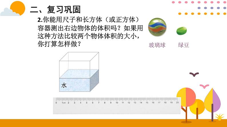 3.4 整理和复习 课件05