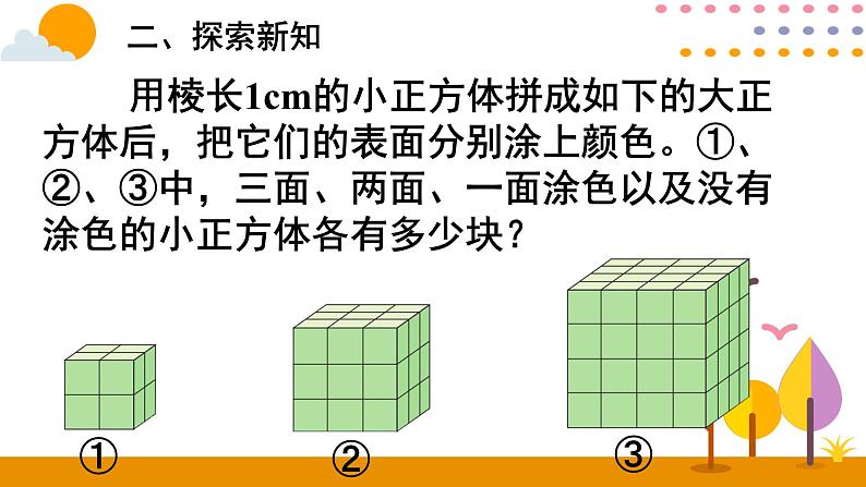 3.5 探索图形第3页