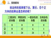 3.5 探索图形 课件