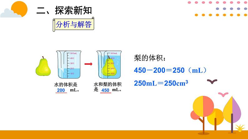 3.3.5 不规则物体的体积 课件07