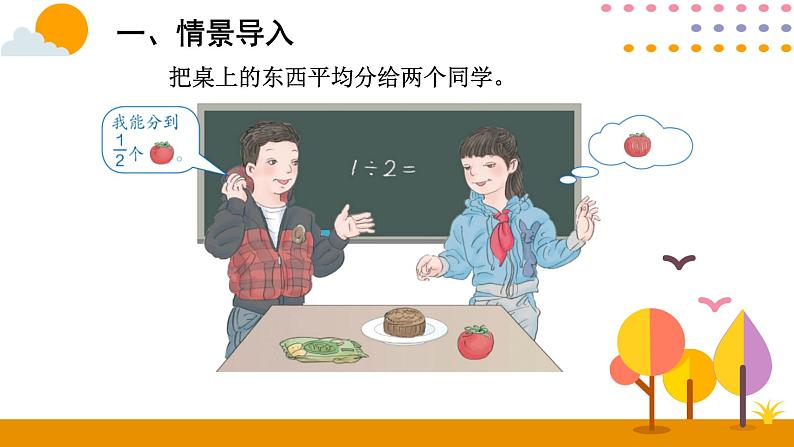 4.1.1 分数的产生和意义 课件03