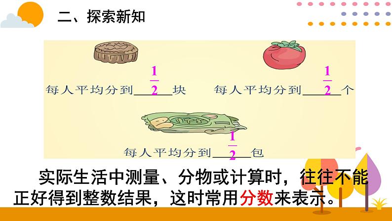 4.1.1 分数的产生和意义 课件04