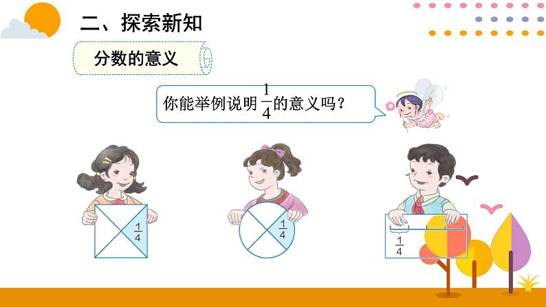 4.1.1 分数的产生和意义 课件05