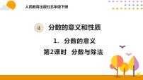 小学数学分数与除法优秀ppt课件