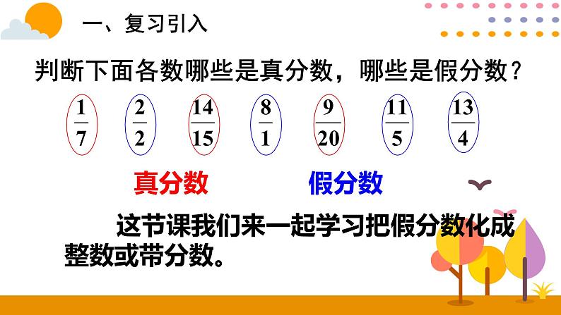 4.2.2 假分数化成整数或带分数 课件02