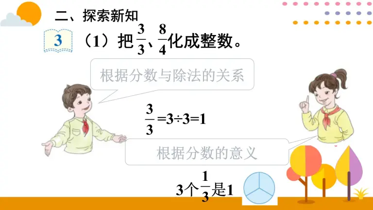 人教版五年级下册真分数和假分数精品课件ppt 教习网 课件下载