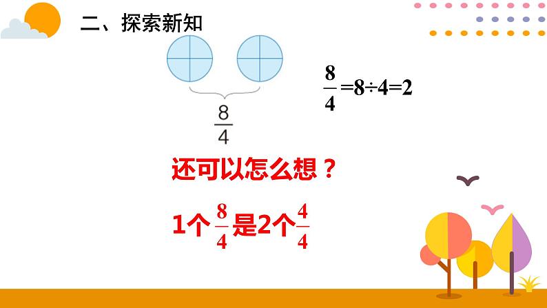 4.2.2 假分数化成整数或带分数 课件04