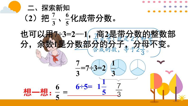 4.2.2 假分数化成整数或带分数 课件05