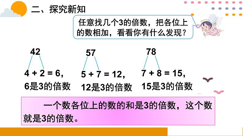 2.2.2 3的倍数的特征第6页