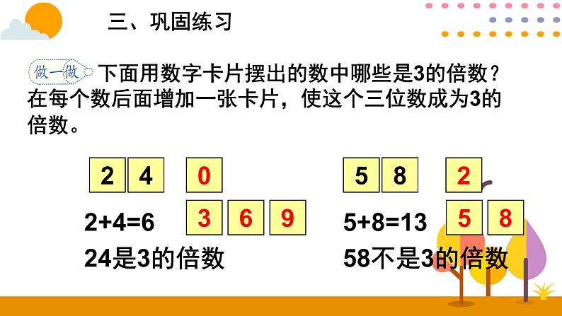 2.2.2 3的倍数的特征第7页