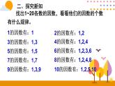 2.3.1 质数和合数 课件