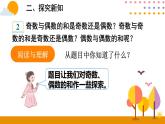 2.3.2 探究和的奇偶性 課件