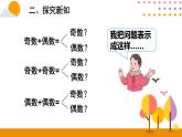 2.3.2 探究和的奇偶性 課件