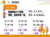 2.3.2 探究和的奇偶性 課件