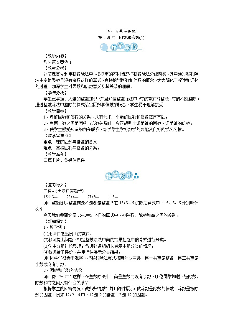 二、因数与倍数第1页